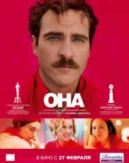 Она (2013)