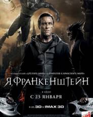 Я, Франкенштейн (2013)