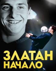 Златан. Начало (2016)