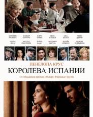 Королева Испании (2016)