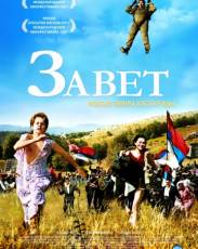 Завет (2007)