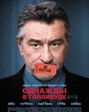 Однажды в Голливуде (2008)