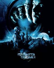 Все части фильма "Планета обезьян"