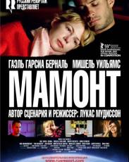 Мамонт (2009)