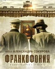 Франкофония (2015)