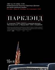 Парклэнд (2013)