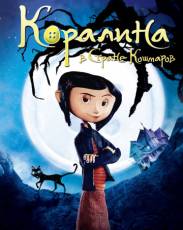 Коралина в Стране Кошмаров (2008)