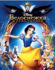 Белоснежка и семь гномов (1937)