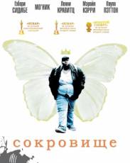 Сокровище (2009)