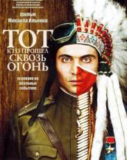 Тот, кто прошел сквозь огонь (2011)
