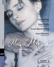 Мой мужчина (1996)