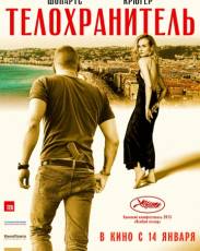 Телохранитель (2015)
