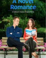 Мой лучший роман (2015)