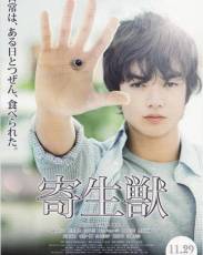 Паразит: Часть 1 (2014)