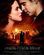 Любовь сквозь время (2014)