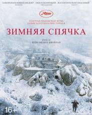 Зимняя спячка (2014)