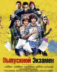 Выпускной экзамен (2014)