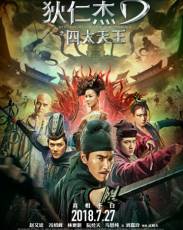 Детектив Ди: Четыре Небесных царя (2018)