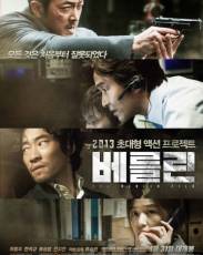 Берлинское дело (2013)