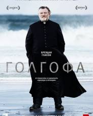 Голгофа (2013)
