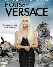 Дом Версаче (2013)