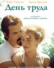 День труда (2013)
