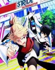 Принц Страйда: Альтернатива