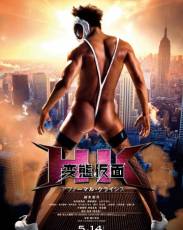 Извратная маска 2 (2016)