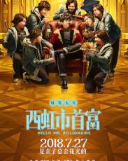 Привет, мистер Миллиардер (2018)