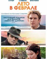 Лето в феврале (2013)