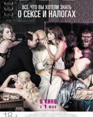 Всё, что вы хотели знать о сексе и налогах (2013)