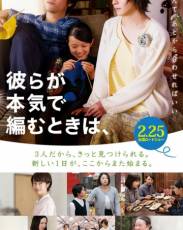 Когда вяжут серьёзно (2017)