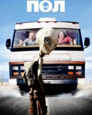 Пол: Секретный материальчик (2011)