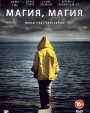 Магия, магия (2013)