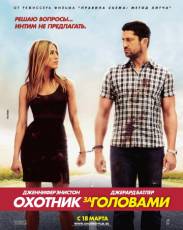 Охотник за головами (2010)