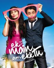 Я один и ты одна (2012)