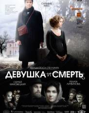 Девушка и смерть (2012)