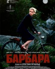 Барбара (2012)