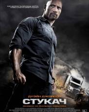 Стукач (2012)