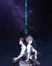 Евангелион 3.33: Ты (2012)