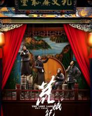 Потерянная земля (2017)