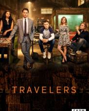 Путешественники