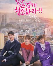 Приберись получше