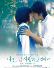 Я просто люблю тебя (2006)