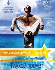 Глухой пролёт (2004)