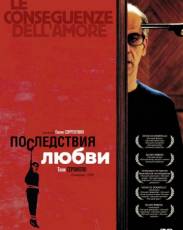 Последствия любви (2004)