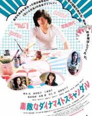 Динамитные граффити (2018)