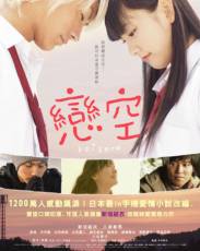 Небо любви (2007)