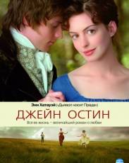 Джейн Остин (2006)