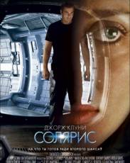 Солярис (2002)